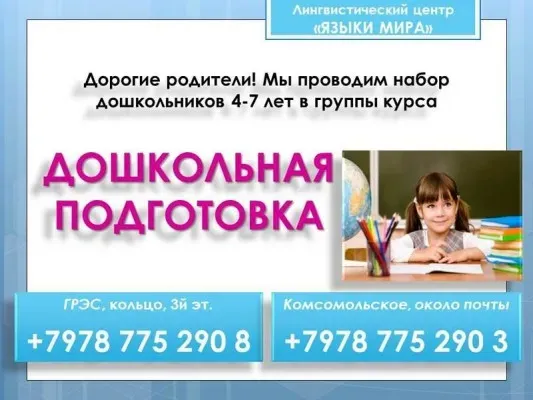 Подготовка к школе