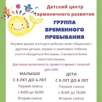 Группа кратковременного пребывания