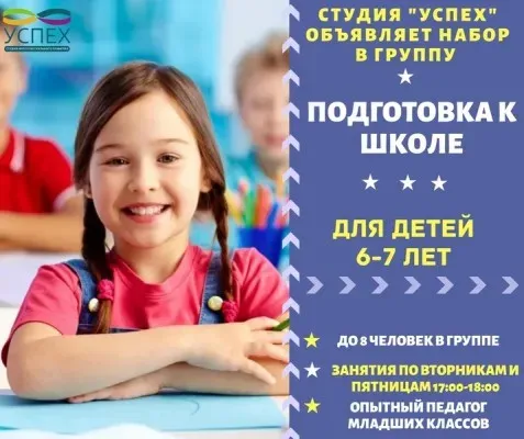 Подготовка к школе