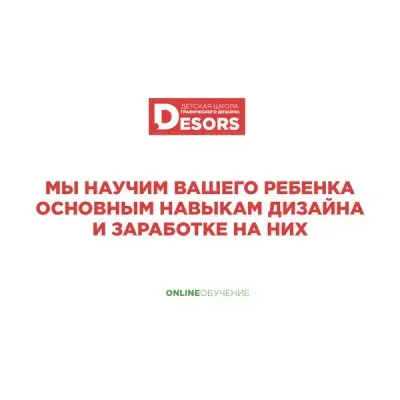 Школа графического дизайна DESORS