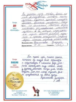 Коррекция почерка