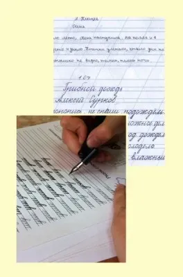 Коррекция почерка