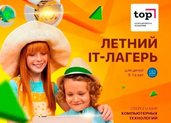 Городской IT лагерь "IT-mix "