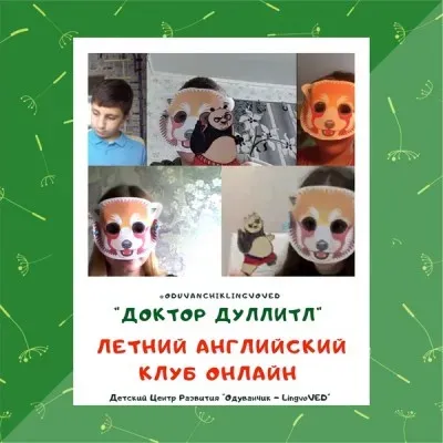 Летний английский клуб для школьников