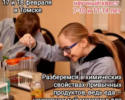 Научный квест "Химия еды"