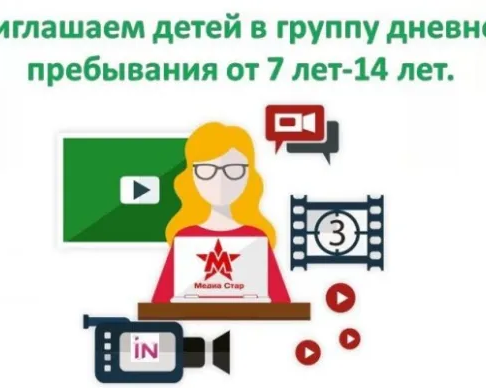 Группа дневного пребывания