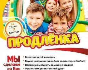 Продлёнка
