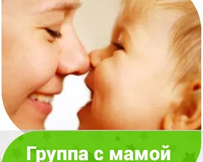 Группа с мамой (на ул. Шаболовка)