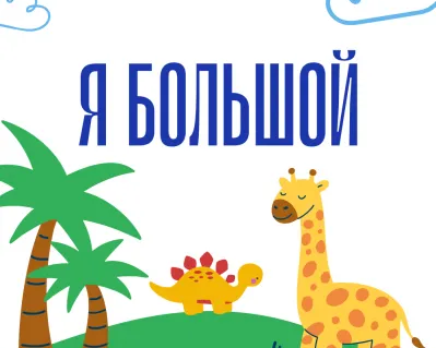 Развивающие занятия для детей 3х лет