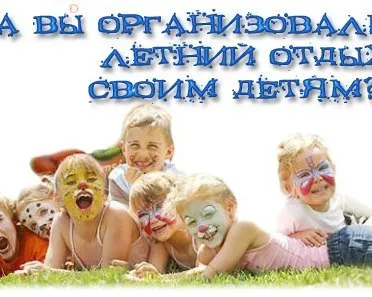 Летний городской лагерь