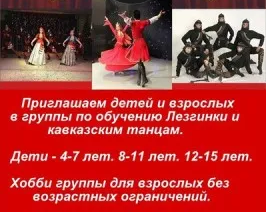 Студия кавказского танца «Фреска»