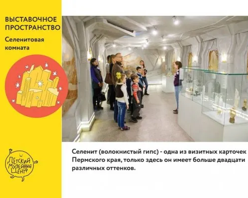 Выставка для детей в «Селенитовой комнате»