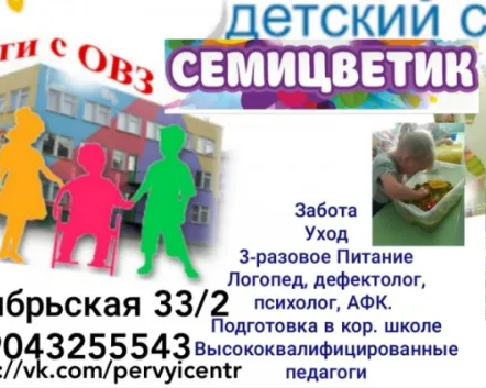 Детский сад для детей с ОВЗ