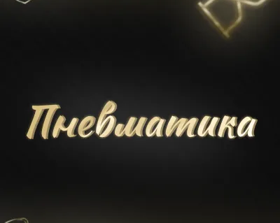 Стрельба из пневматического оружия