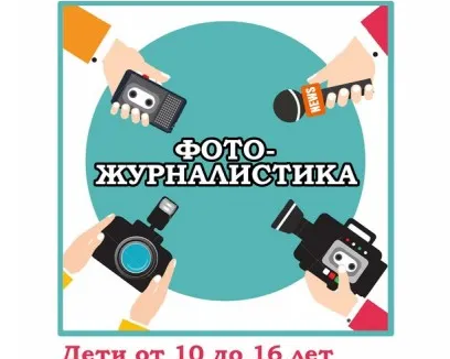 Фотожурналистика