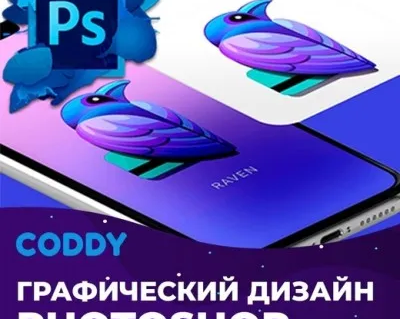 Графический дизайн Photoshop