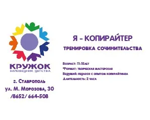 Я — копирайтер!