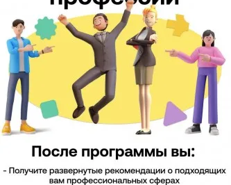 Недельная программа "Выбор профессии"