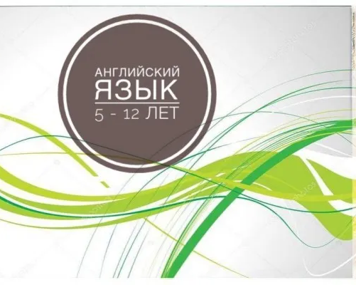 Английский язык (на ул. Гвардейской)