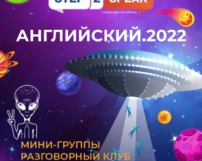 Языковая академия Step2Speak Анапа