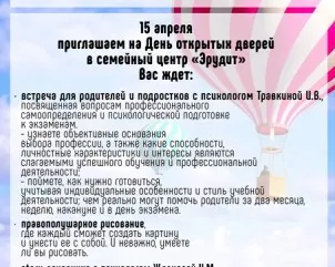 День открытых дверей