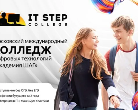IT-Колледж
