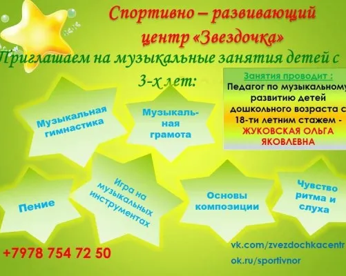 Музыкальные занятия