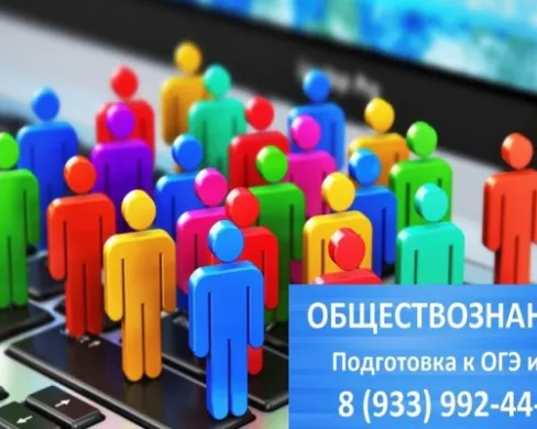 Репетитор по обществознанию: подготовка к ОГЭ и ЕГЭ (Нефтяники)