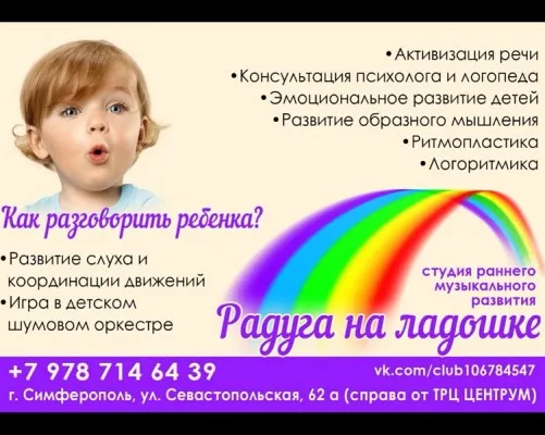 Радуга на ладошке (раннее развитие)