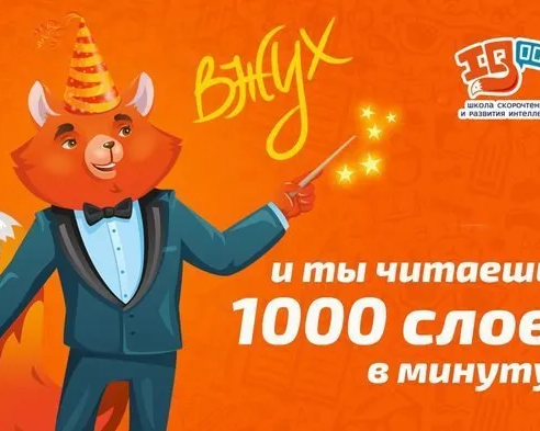 Научим быстро читать (на пр. Гагарина)