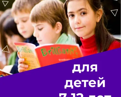 Английский язык для младших школьников
