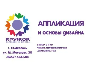 Аппликация и основы дизайна