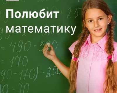 Математика 1-4 класс