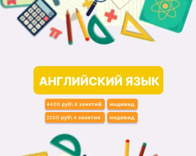 Английский язык