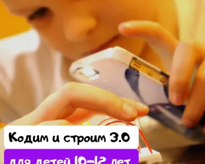 Кодим и cтроим 3.0