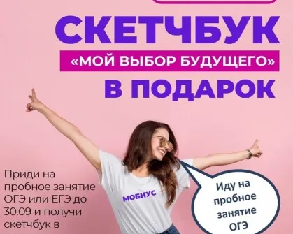 Подготовка к ОГЭ и ЕГЭ по химии и биологии в Мобиус Класс