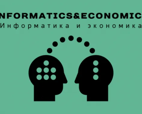 Информатика и финансы