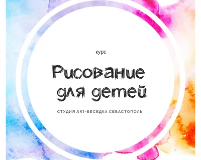 Курс рисования и живописи