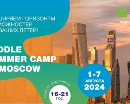 ЛЕТНИЕ IT-КАНИКУЛЫ В МОСКВЕ для подростков!