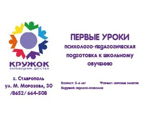 Первые уроки