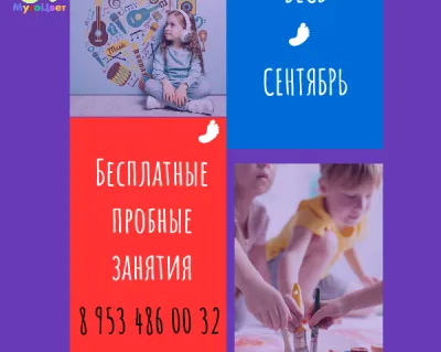 Бесплатные пробные занятия