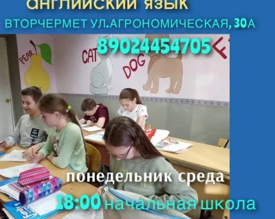 Английский язык район Вторчермет Екатеринбург ул. Агрономическая 30а