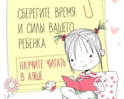 Обучение чтению