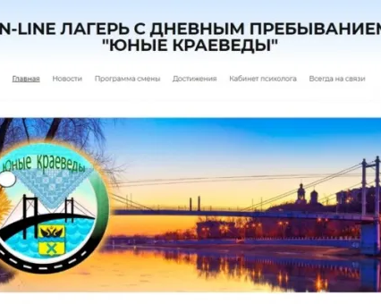 Online-лагерь «Юные краеведы»