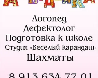 Репетитор начальных классов