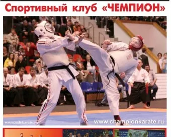 Карате (в 5-м кв. Капотня)