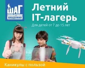 Летний компьютерный лагерь в Пензе
