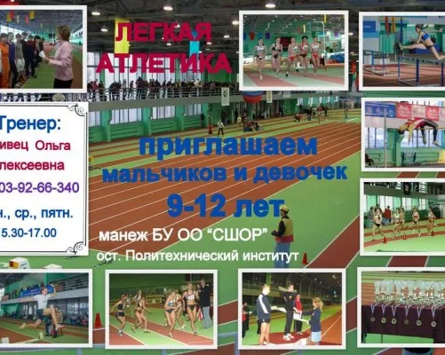 Легкая атлетика