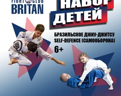 Бразильское джиу-джитсу Детская группа 6+