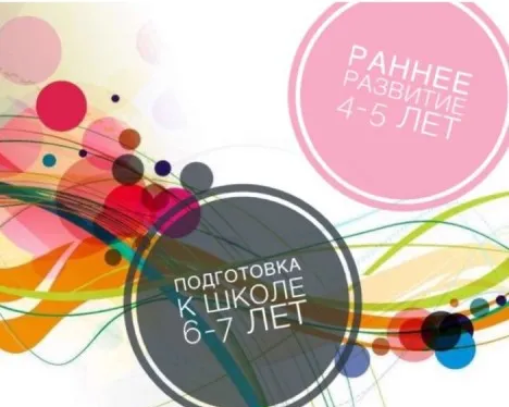 Подготовка к школе (на ул. Гаджиева)